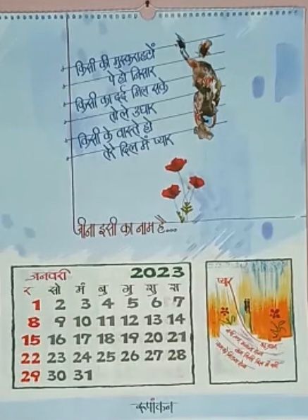 Roopankan Wall Calendar 2023