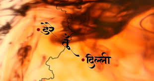 Dere To Delhi