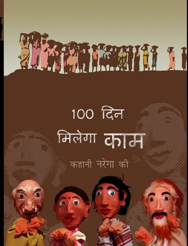 100 Din Milega Kaam (100 days of work for you)